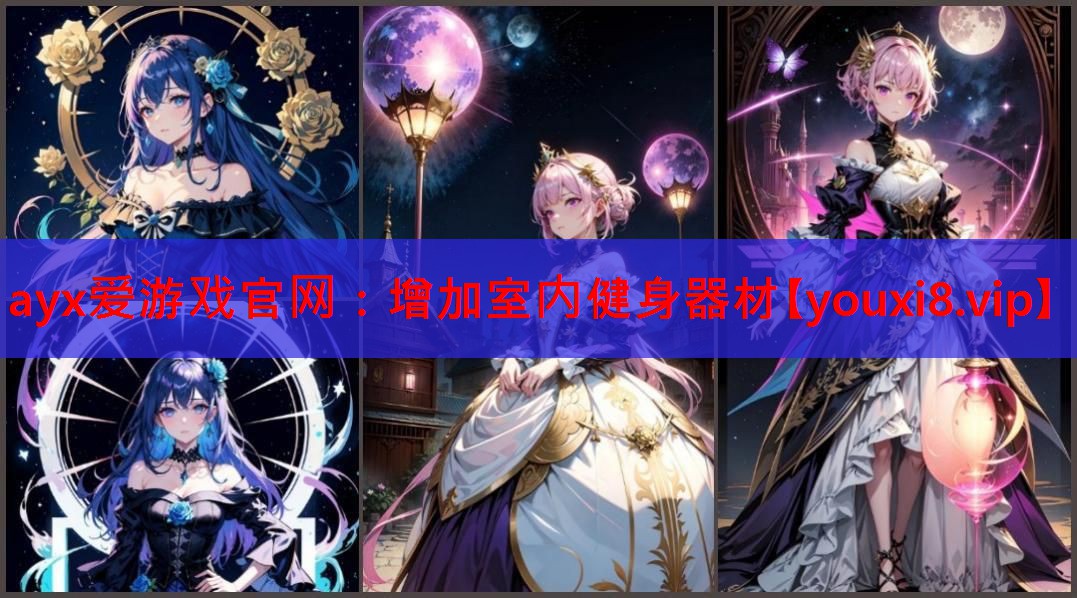 增加室内健身器材
