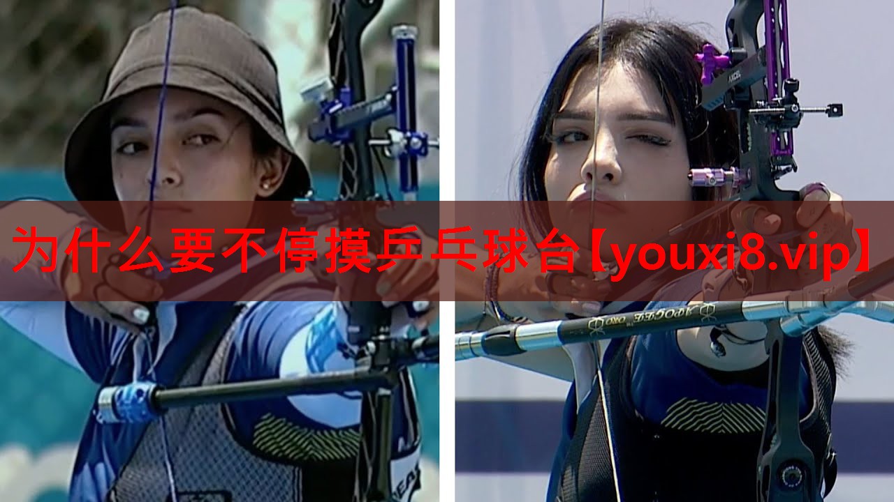 为什么要不停摸乒乓球台